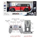 ماشین کنترلی شارژی MOKA U8 با درب بازشو و اتوپارک کد 2155 - Image 4